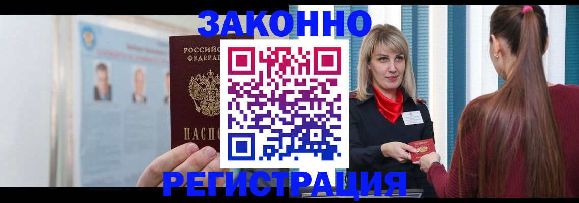 прописка для работы в Ярославле
